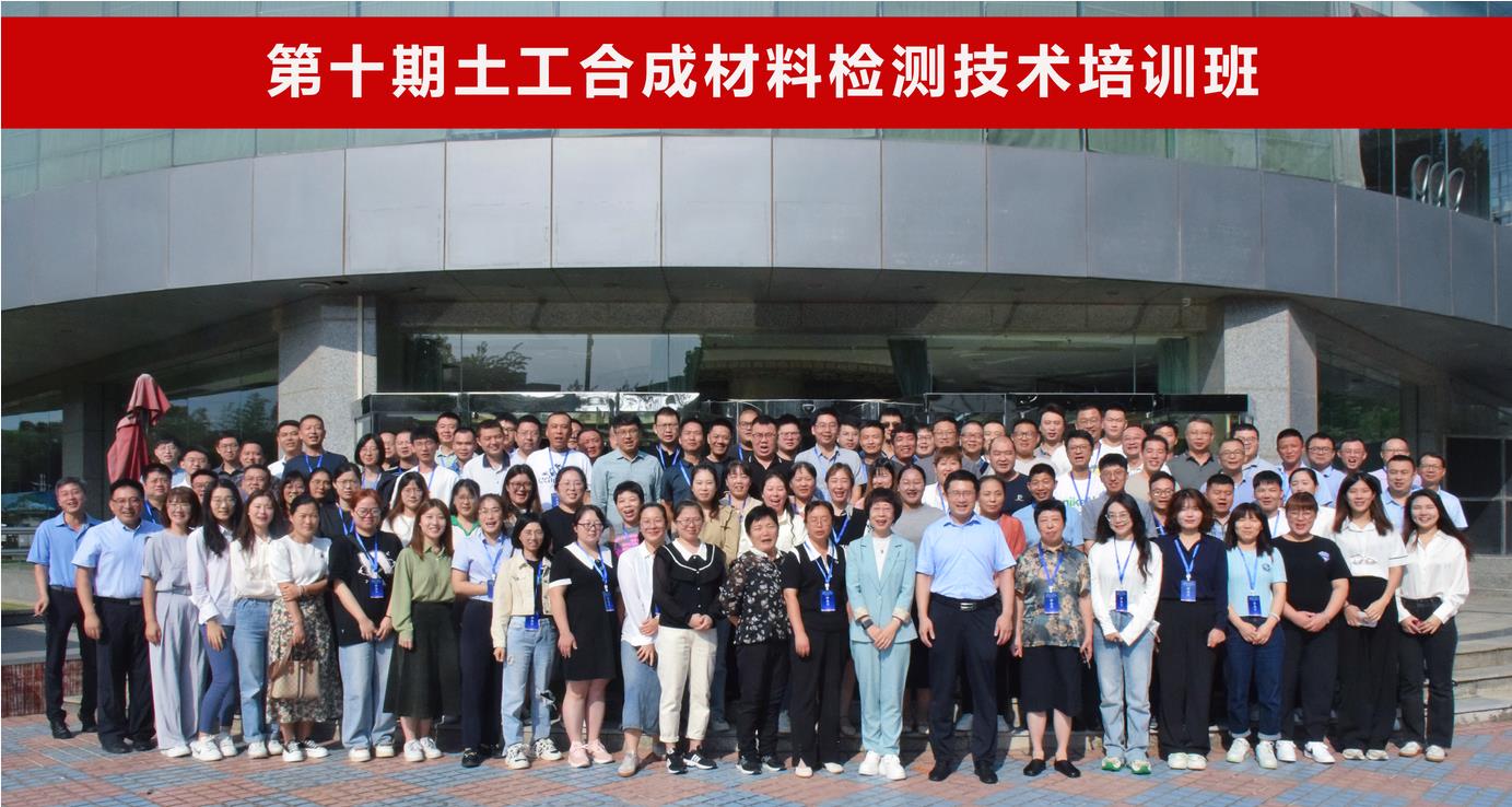 加入“第十期土工合成质料检测及应用手艺培训”武装CA88手艺研发步队